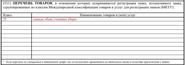 образец заполнения поля мкту